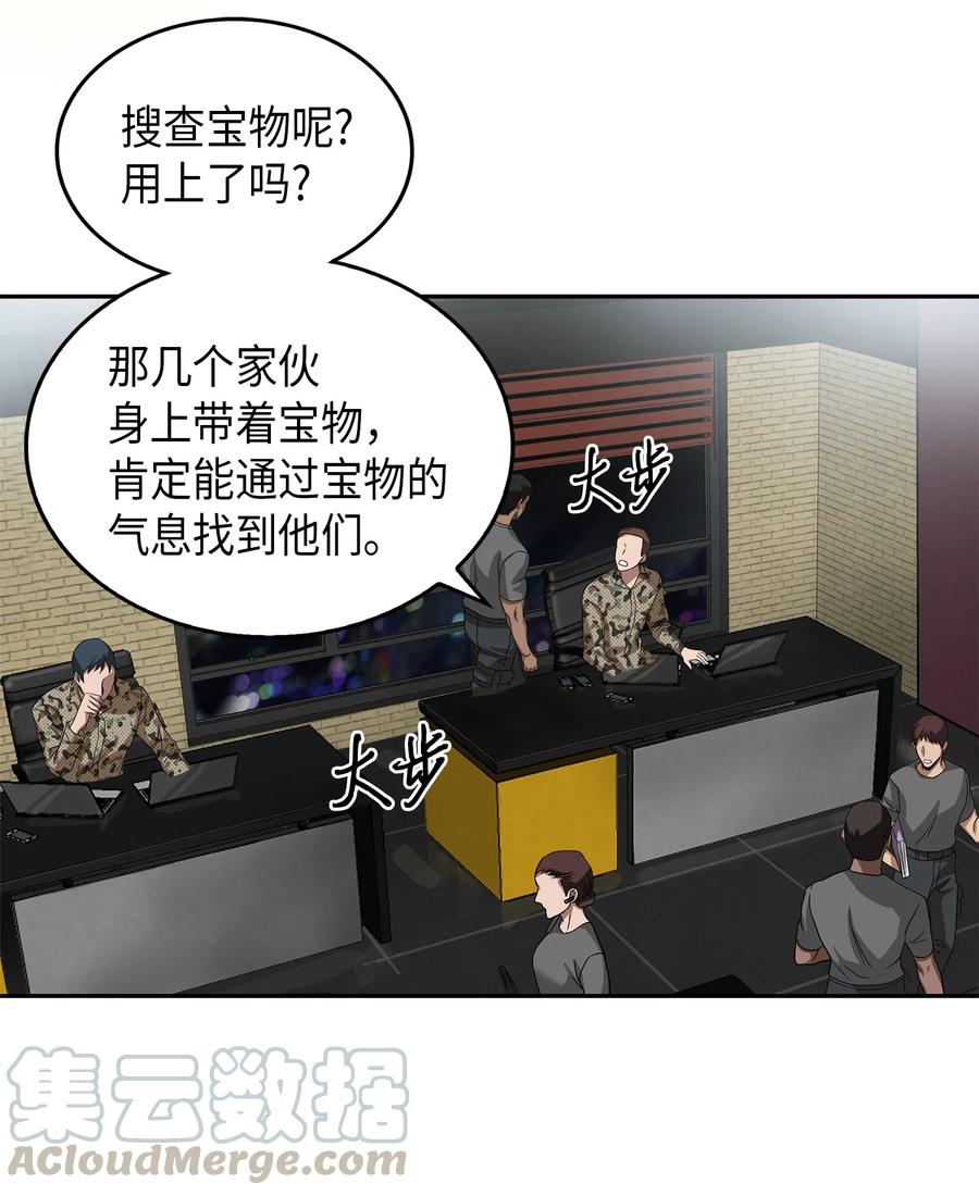 《我独自盗墓》055 “潘多拉”成立 第57页