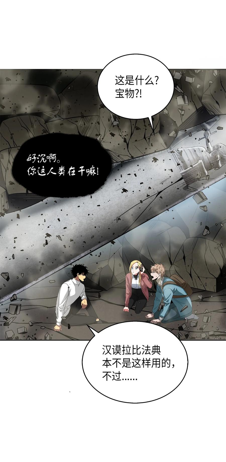 《我独自盗墓》055 “潘多拉”成立 第35页