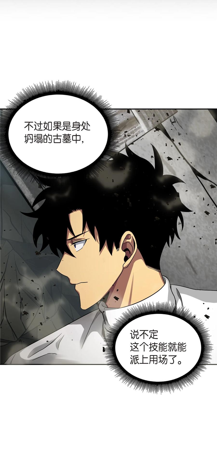 《我独自盗墓》055 “潘多拉”成立 第44页
