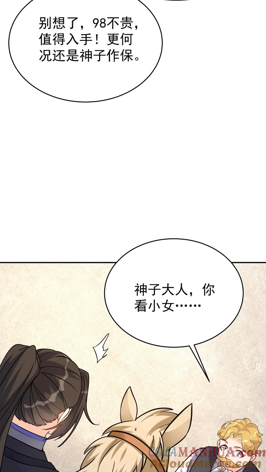 这个反派有点良心，但是不多！ 第55话 肉偿 第19页