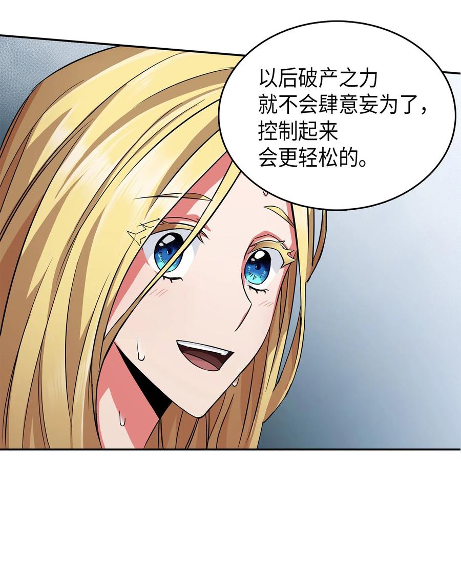 《我独自盗墓》055 “潘多拉”成立 第8页