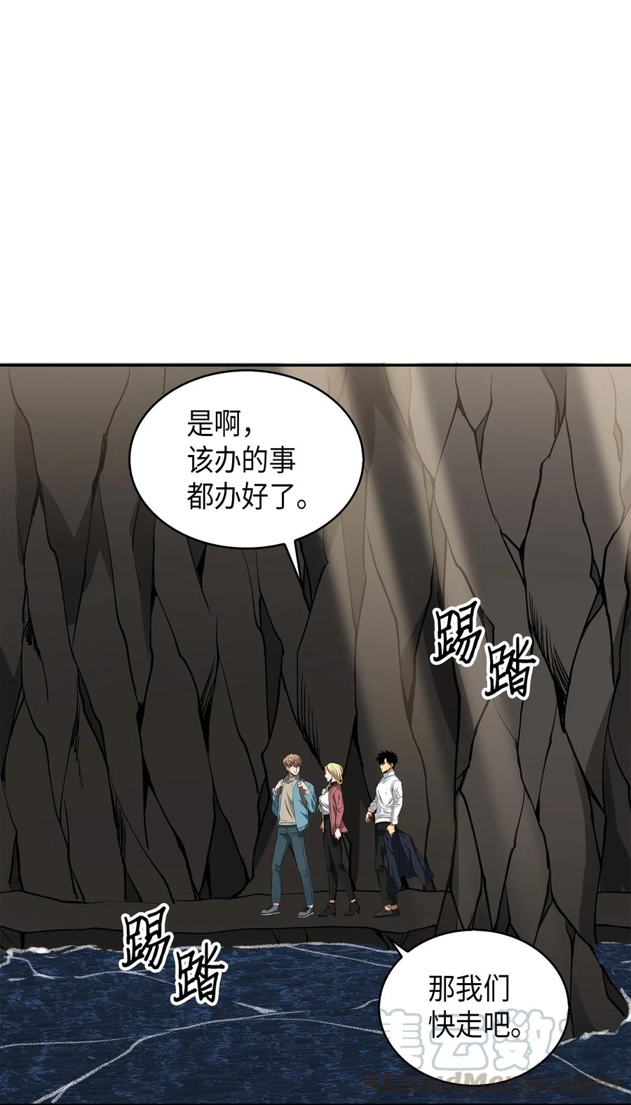 《我独自盗墓》055 “潘多拉”成立 第21页