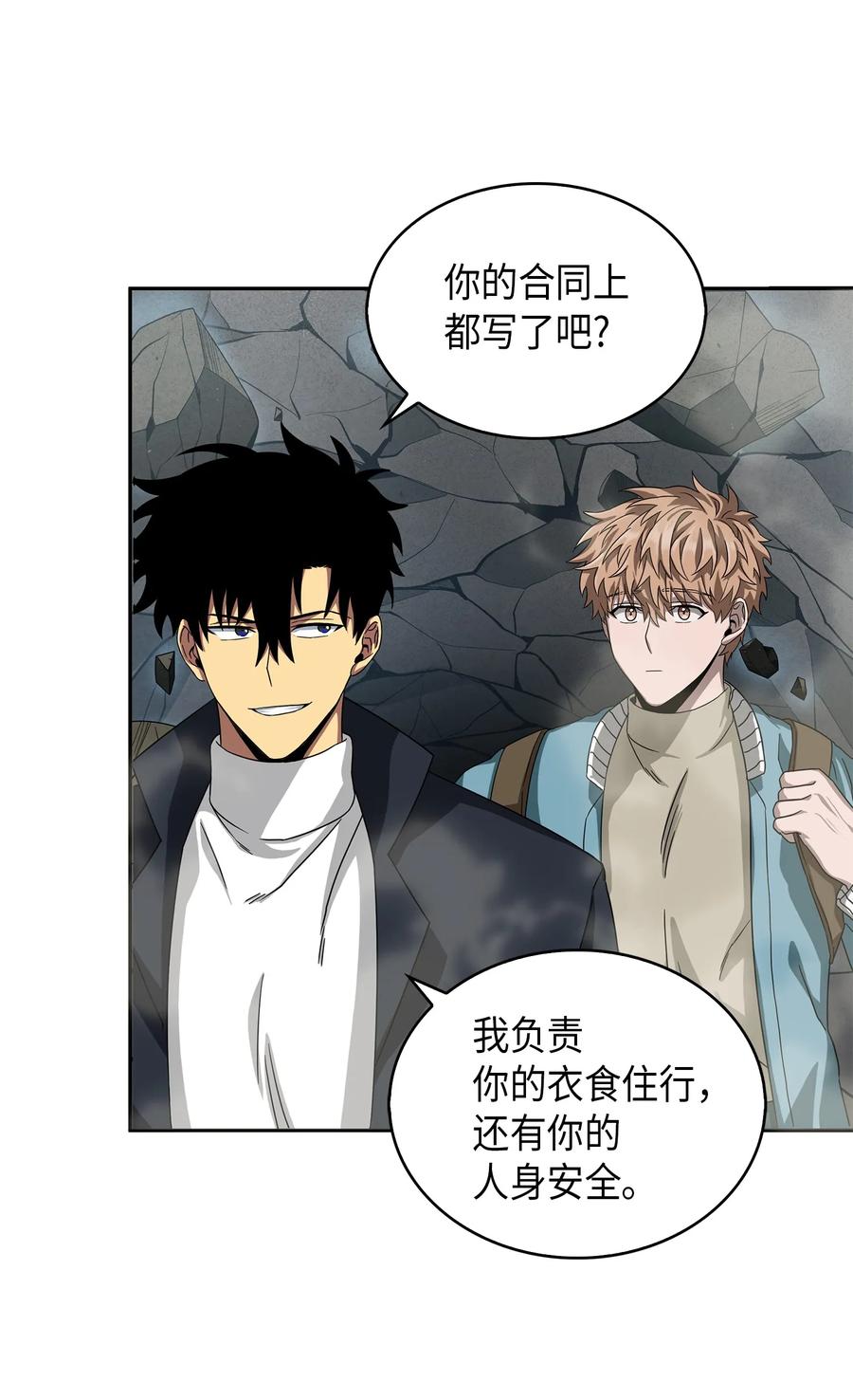 《我独自盗墓》055 “潘多拉”成立 第51页