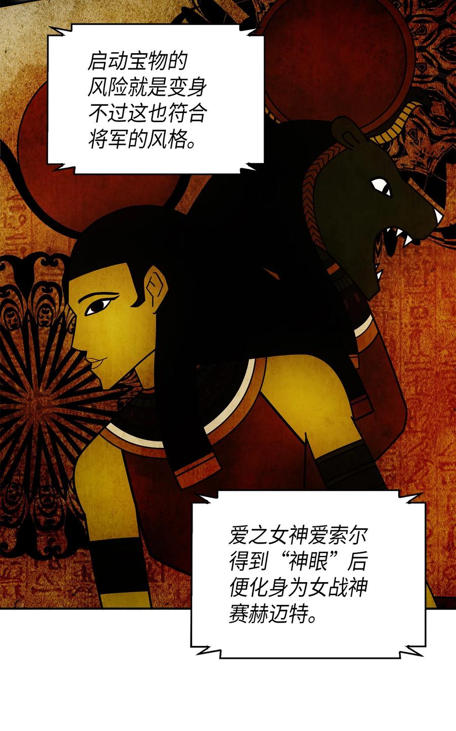 《我独自盗墓》055 “潘多拉”成立 第68页