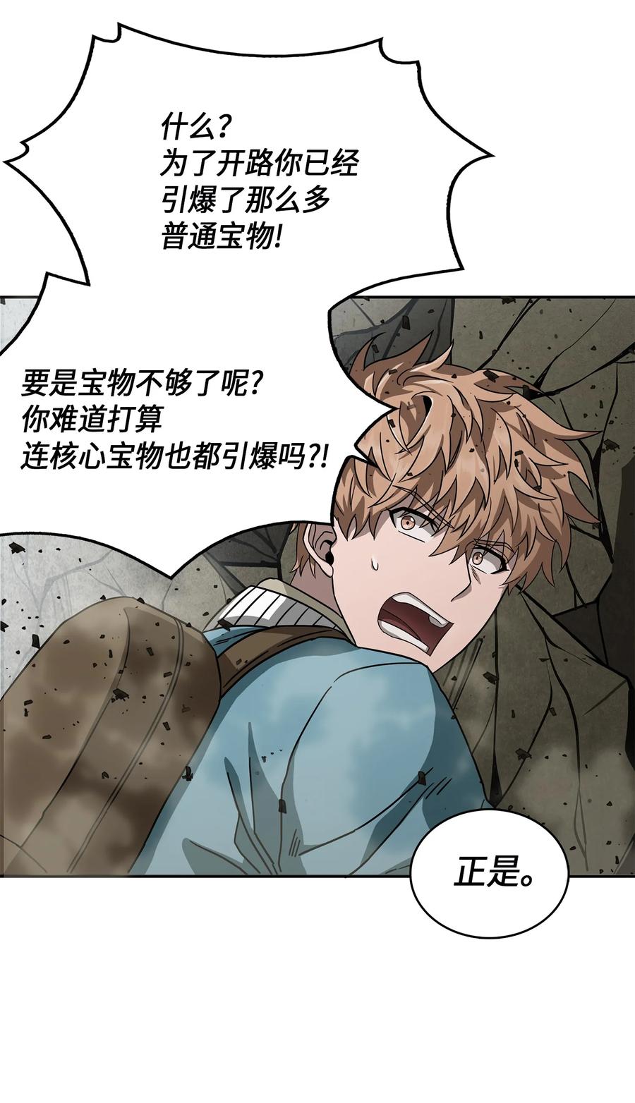 《我独自盗墓》055 “潘多拉”成立 第39页