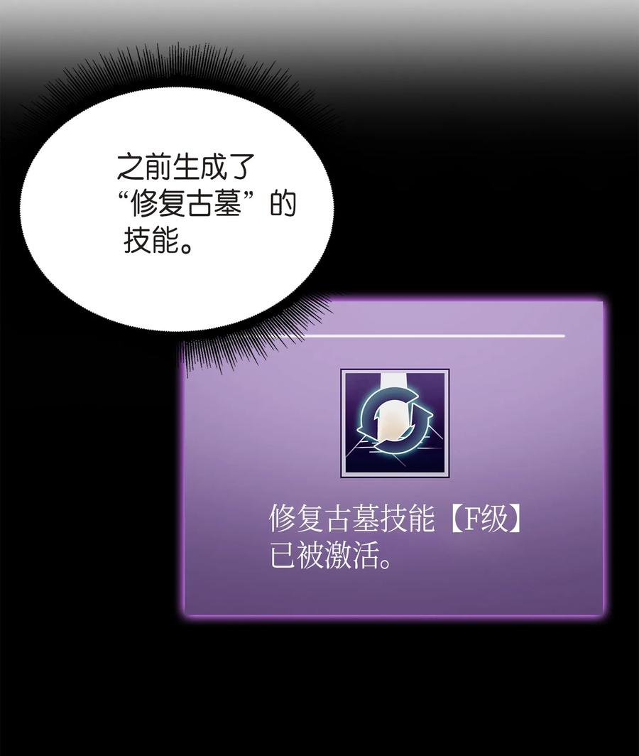 《我独自盗墓》055 “潘多拉”成立 第42页