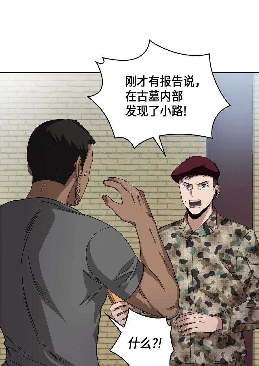 《我独自盗墓》055 “潘多拉”成立 第59页