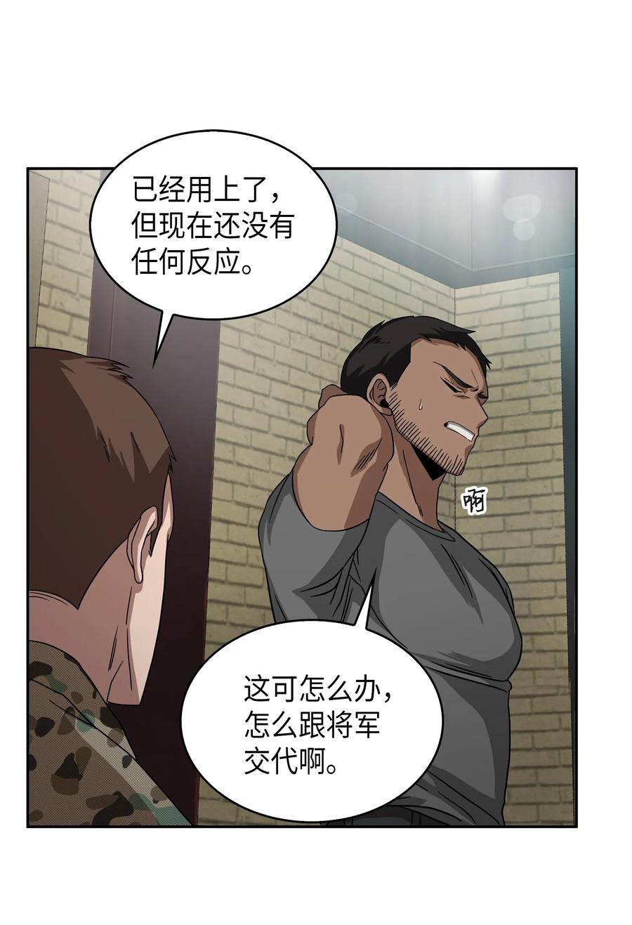 《我独自盗墓》055 “潘多拉”成立 第58页