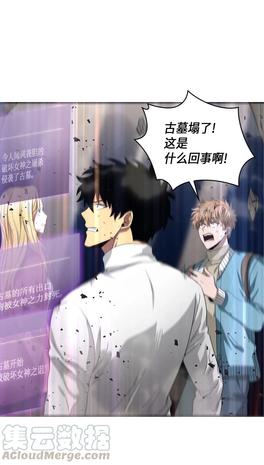 《我独自盗墓》055 “潘多拉”成立 第25页