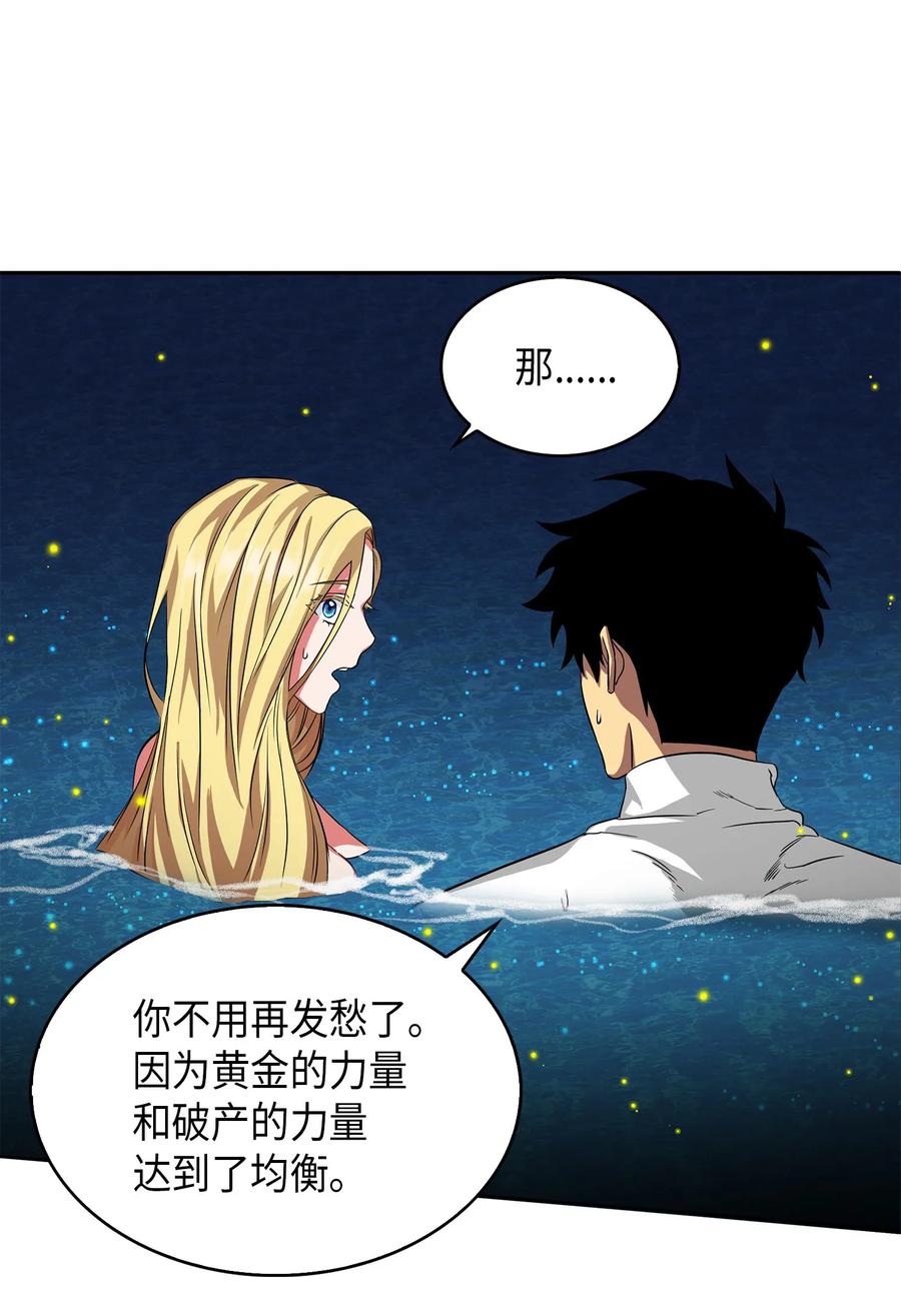 《我独自盗墓》055 “潘多拉”成立 第7页