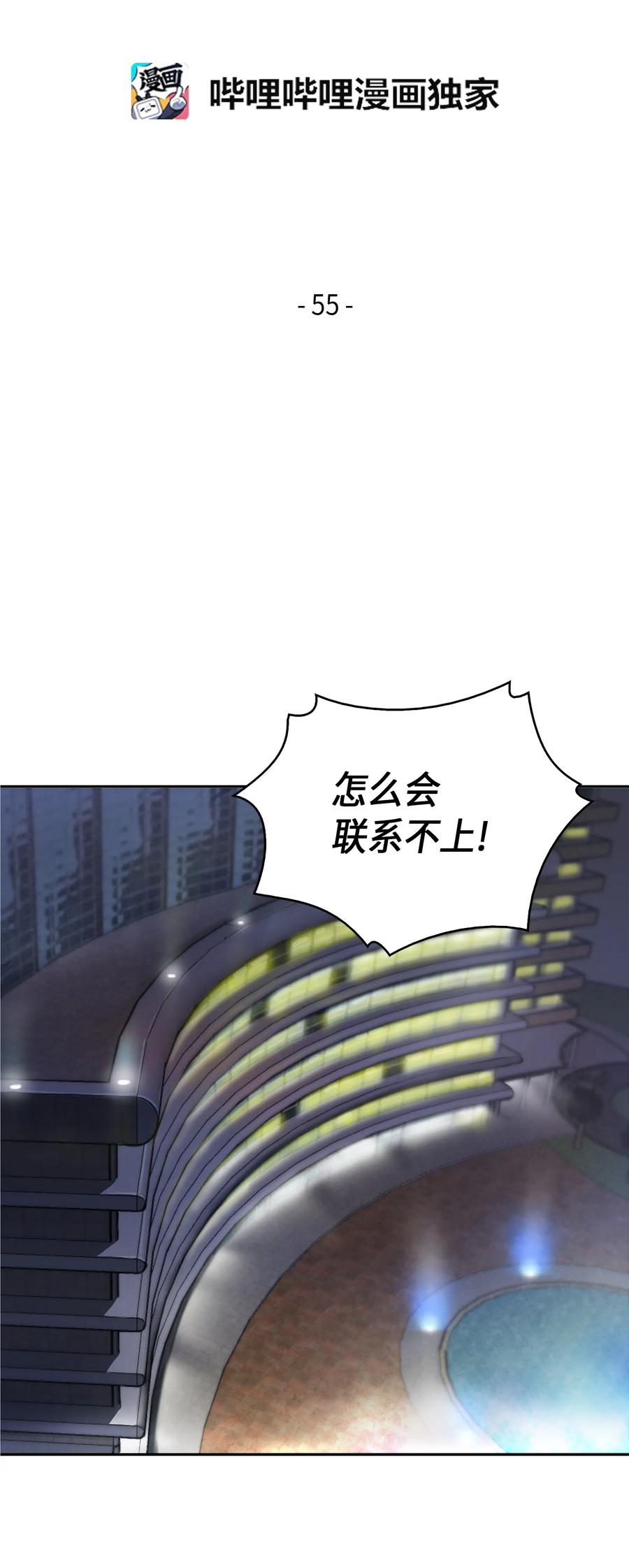 《我独自盗墓》055 “潘多拉”成立 第12页
