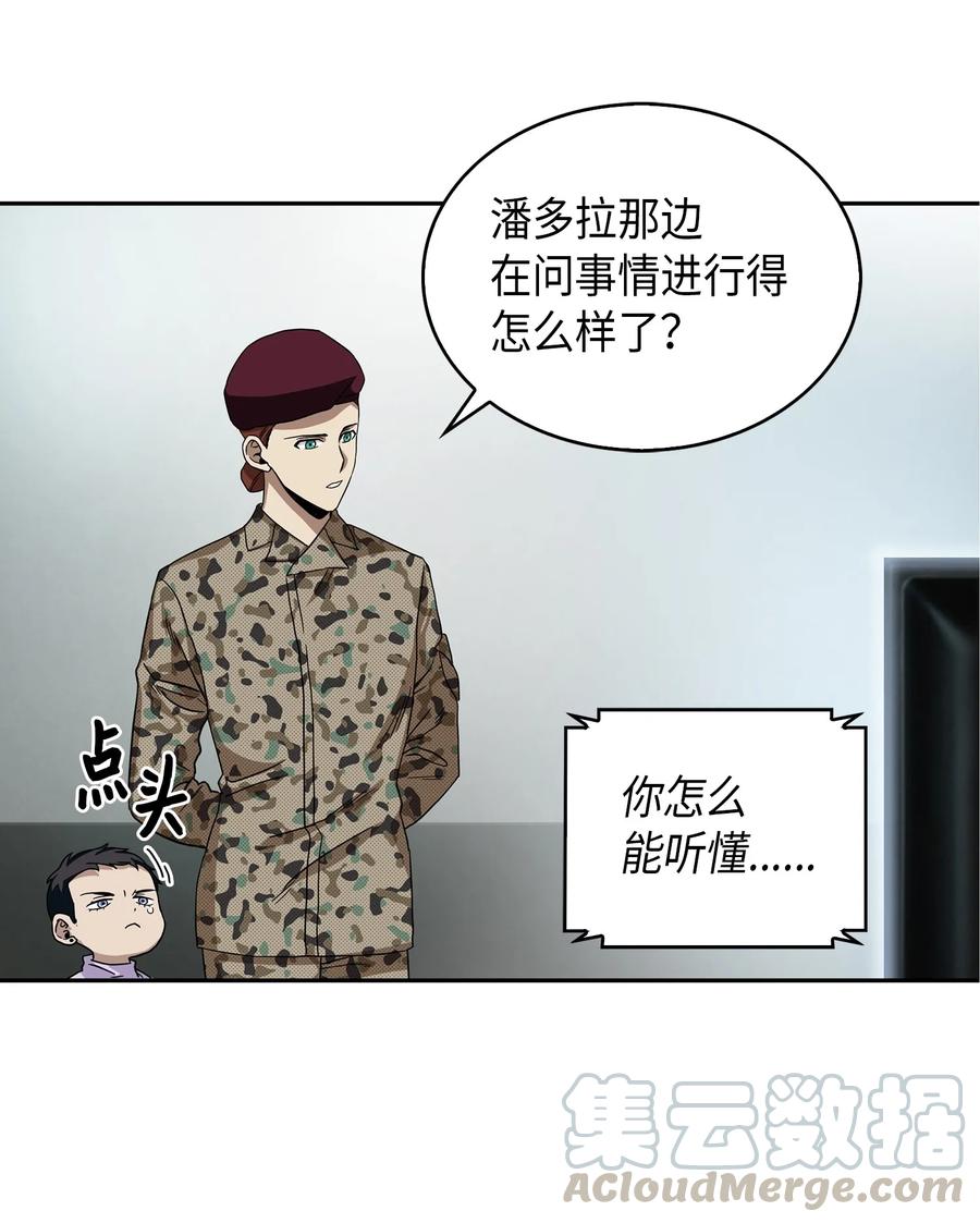 《我独自盗墓》055 “潘多拉”成立 第73页