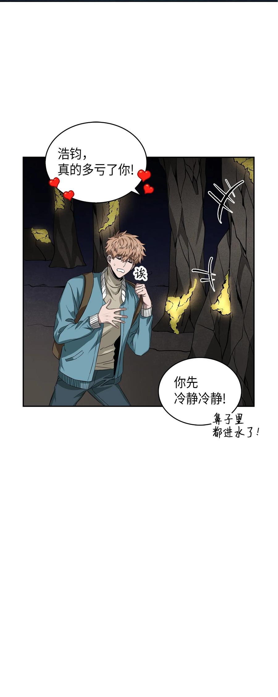 《我独自盗墓》055 “潘多拉”成立 第10页