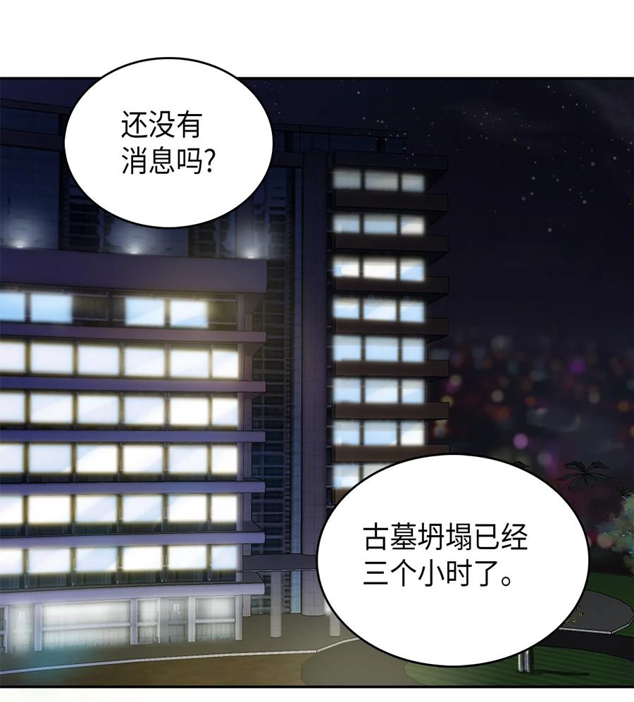 《我独自盗墓》055 “潘多拉”成立 第56页