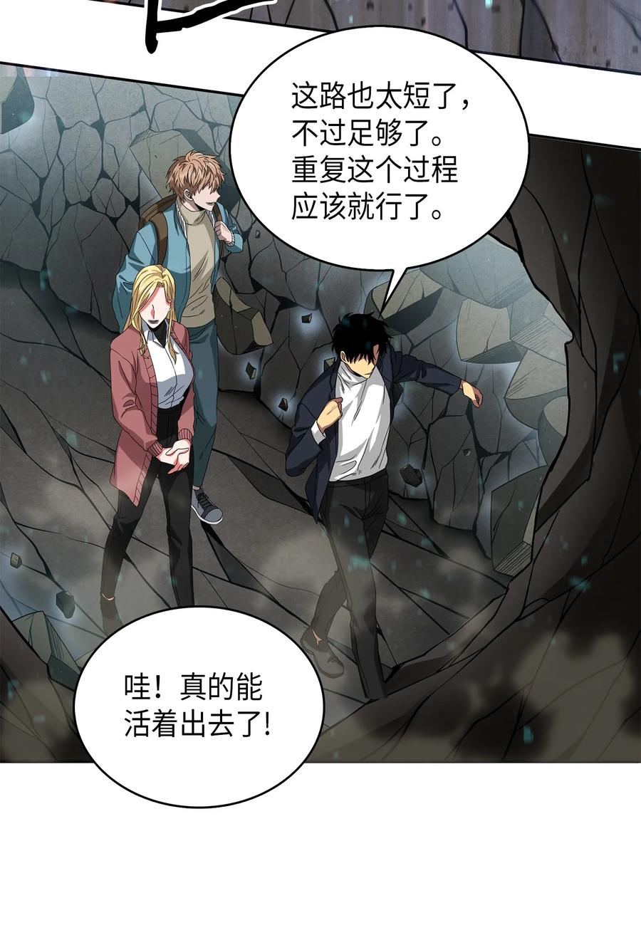 《我独自盗墓》055 “潘多拉”成立 第50页