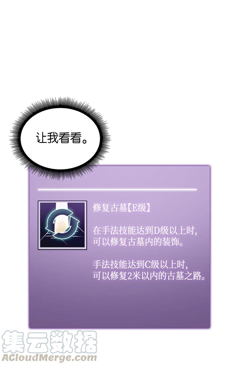 《我独自盗墓》055 “潘多拉”成立 第45页