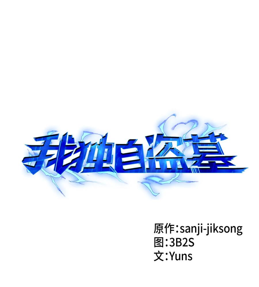《我独自盗墓》055 “潘多拉”成立 第11页