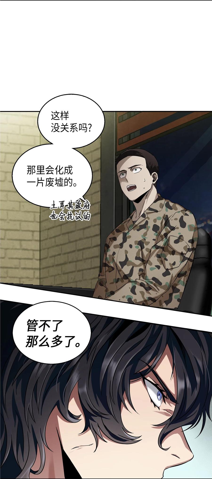 《我独自盗墓》055 “潘多拉”成立 第18页