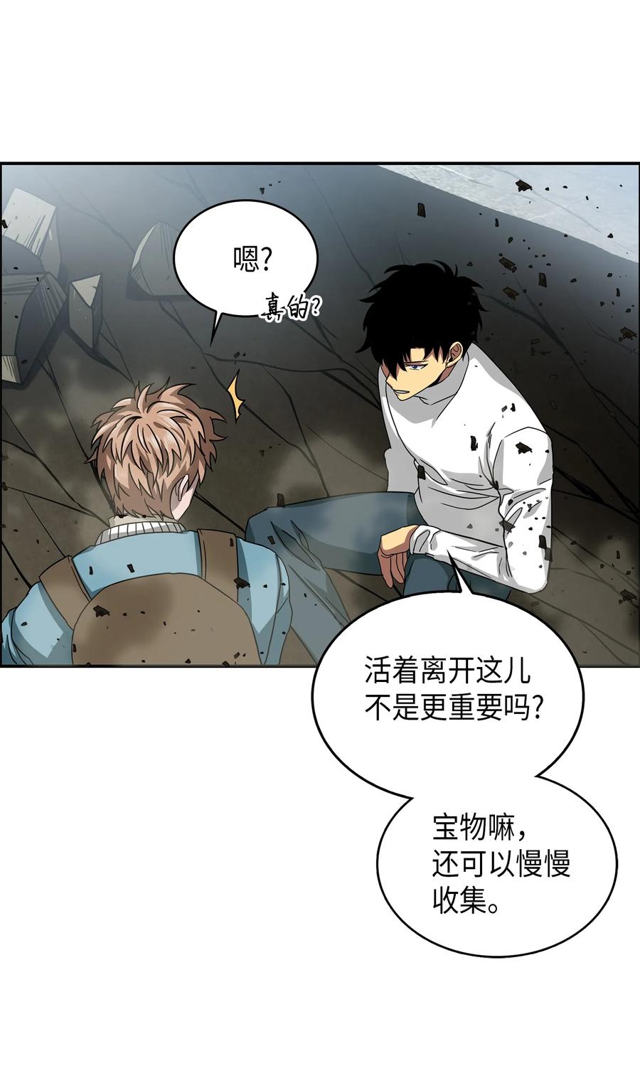 《我独自盗墓》055 “潘多拉”成立 第40页