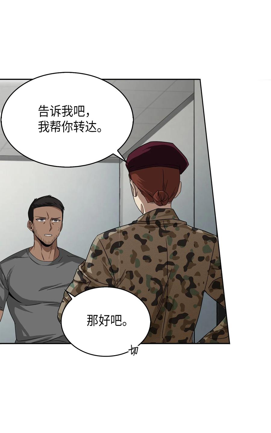 《我独自盗墓》055 “潘多拉”成立 第63页