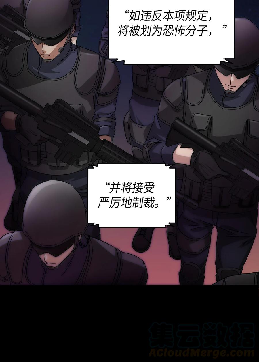 《我独自盗墓》055 “潘多拉”成立 第77页