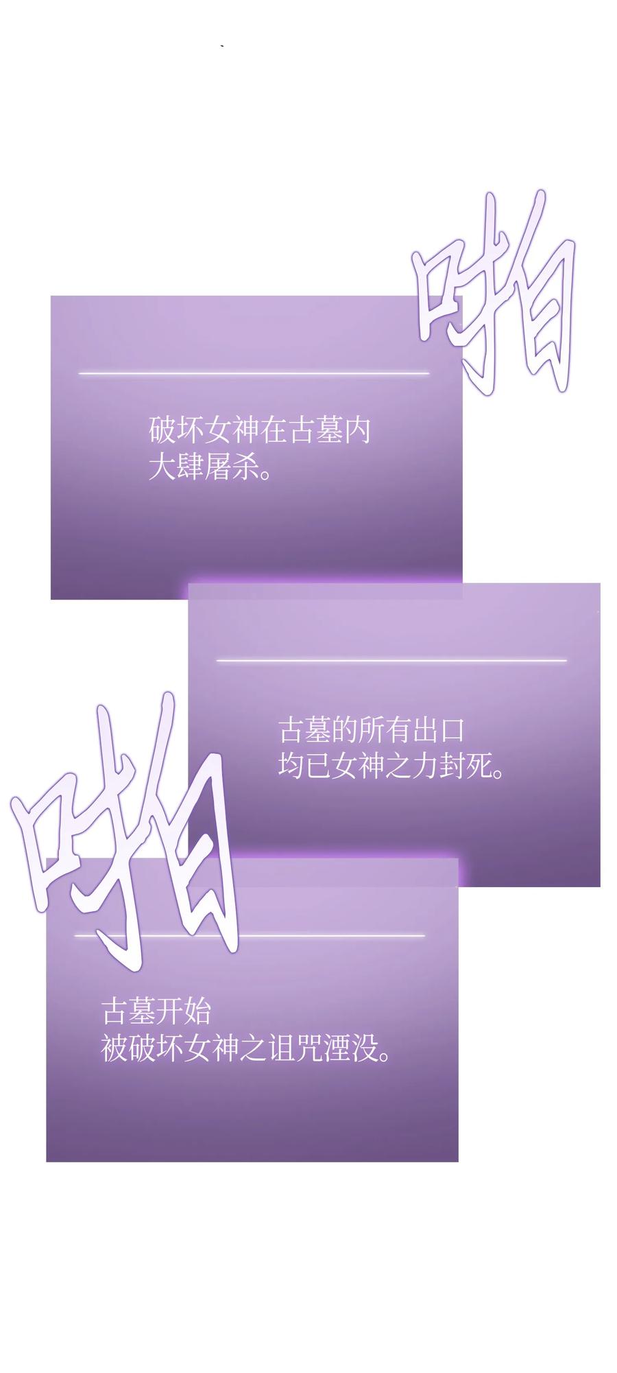《我独自盗墓》055 “潘多拉”成立 第24页