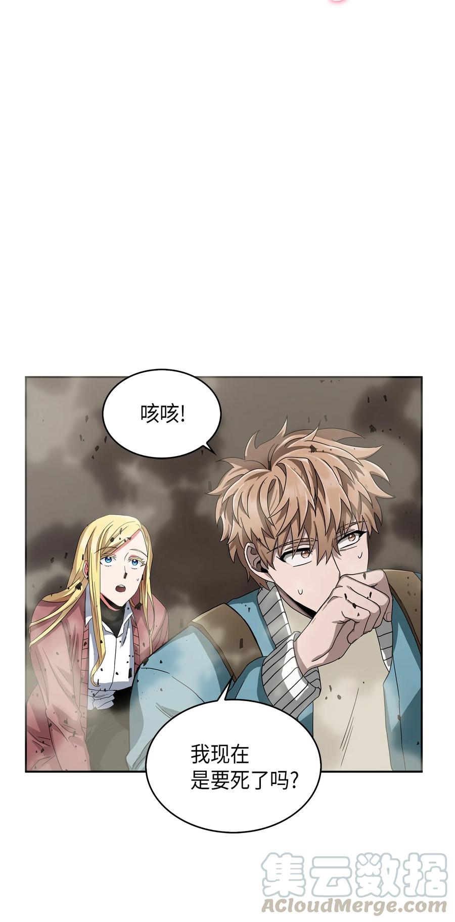 《我独自盗墓》055 “潘多拉”成立 第33页