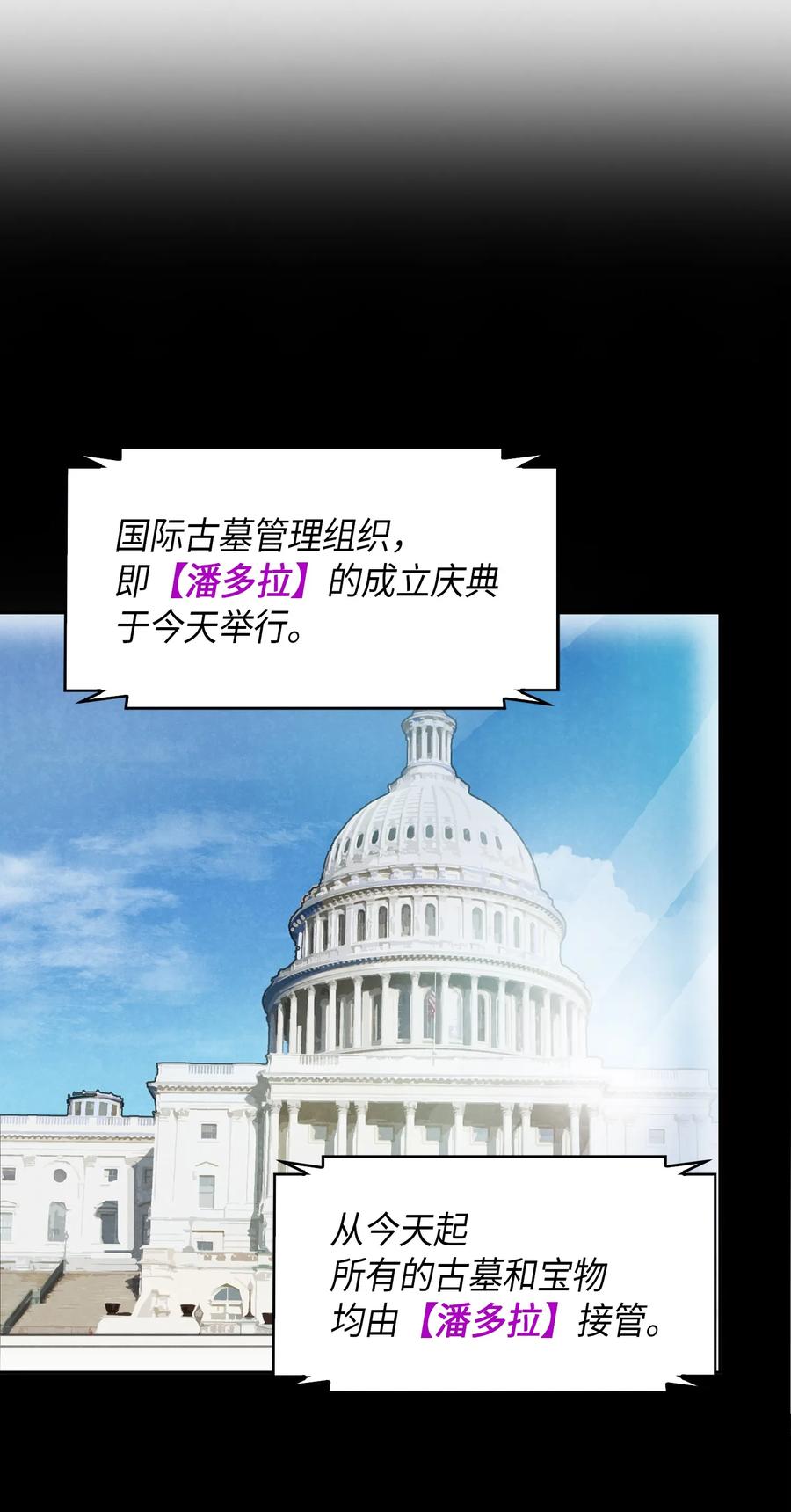 《我独自盗墓》055 “潘多拉”成立 第75页