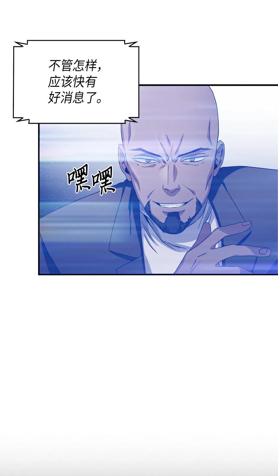 《我独自盗墓》055 “潘多拉”成立 第74页