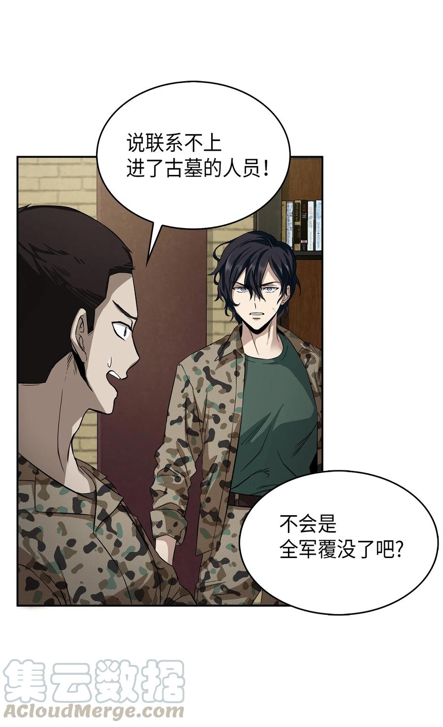 《我独自盗墓》055 “潘多拉”成立 第13页