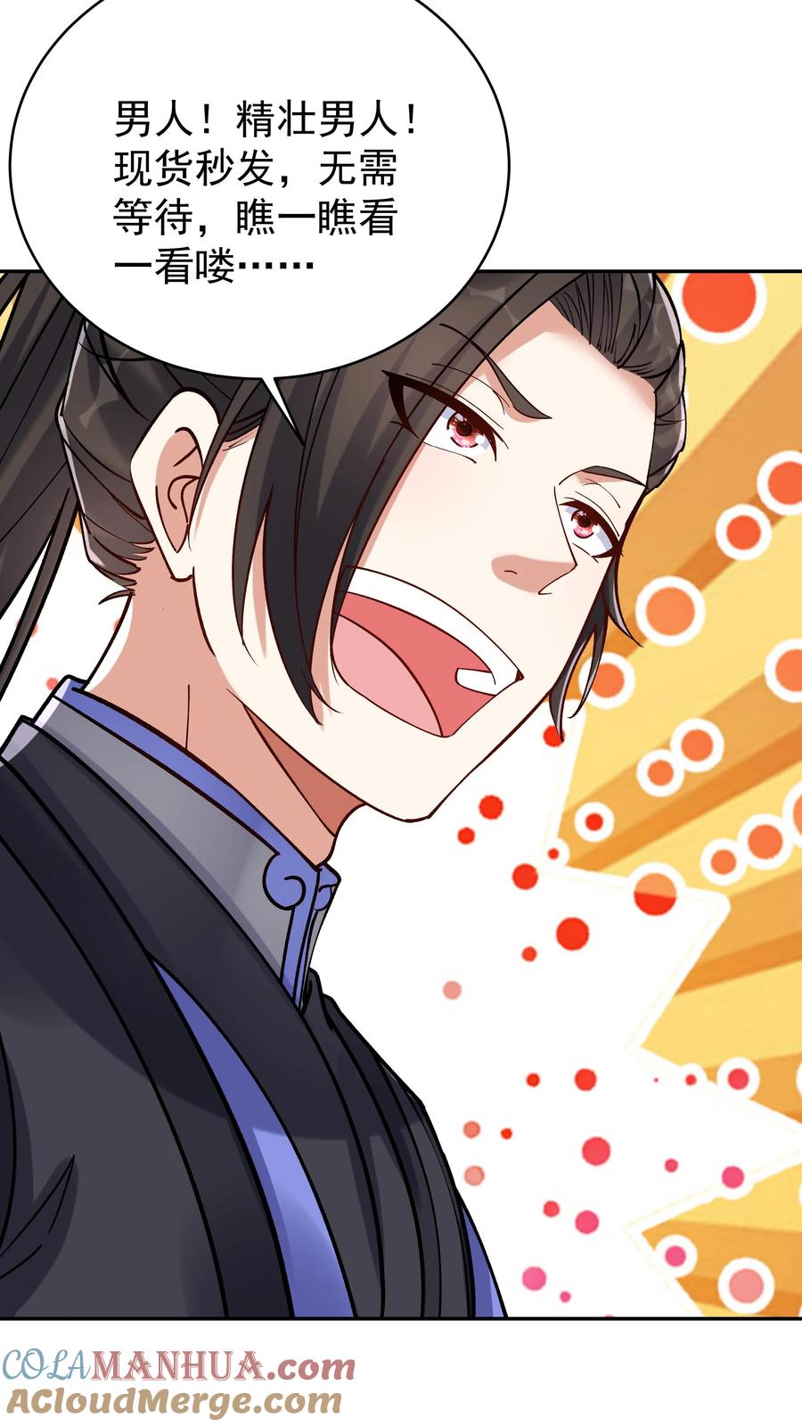 这个反派有点良心，但是不多！ 第55话 肉偿 第17页