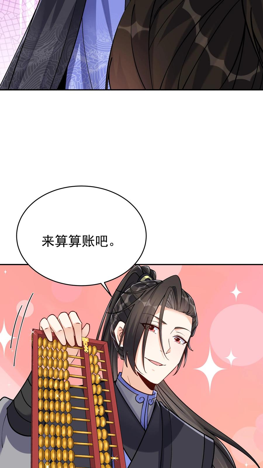 这个反派有点良心，但是不多！ 第55话 肉偿 第4页