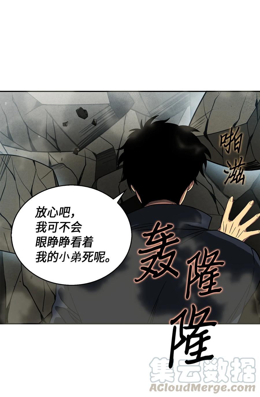 《我独自盗墓》055 “潘多拉”成立 第53页