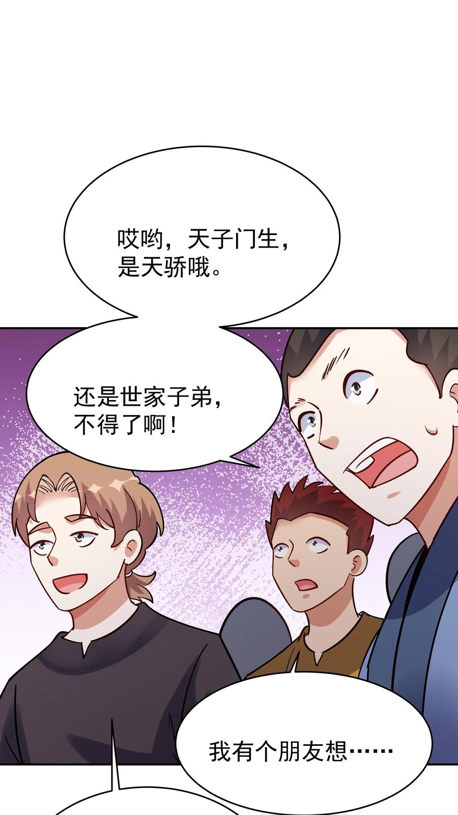 这个反派有点良心，但是不多！ 第55话 肉偿 第18页