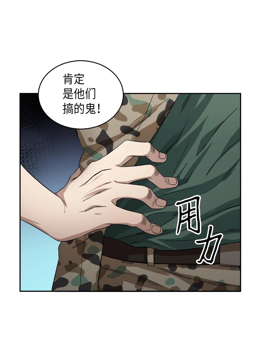 《我独自盗墓》055 “潘多拉”成立 第15页