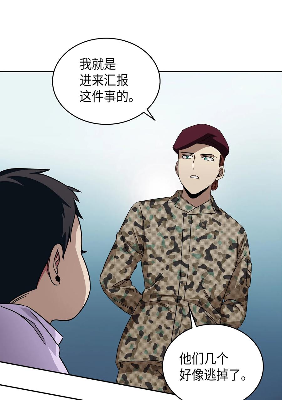 《我独自盗墓》055 “潘多拉”成立 第70页
