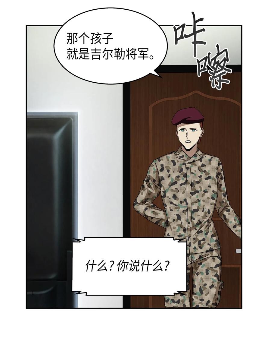 《我独自盗墓》055 “潘多拉”成立 第66页