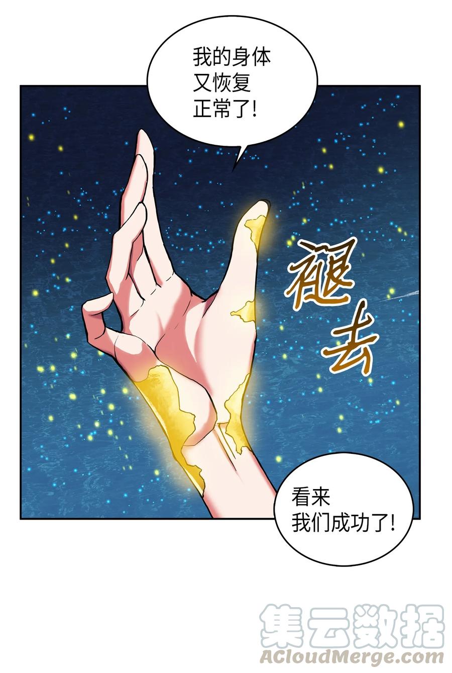 《我独自盗墓》055 “潘多拉”成立 第5页