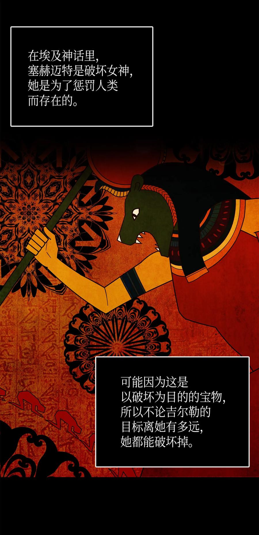 《我独自盗墓》055 “潘多拉”成立 第30页
