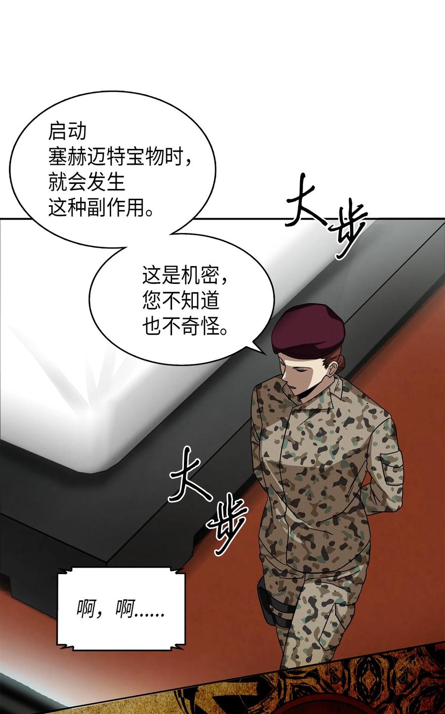 《我独自盗墓》055 “潘多拉”成立 第67页