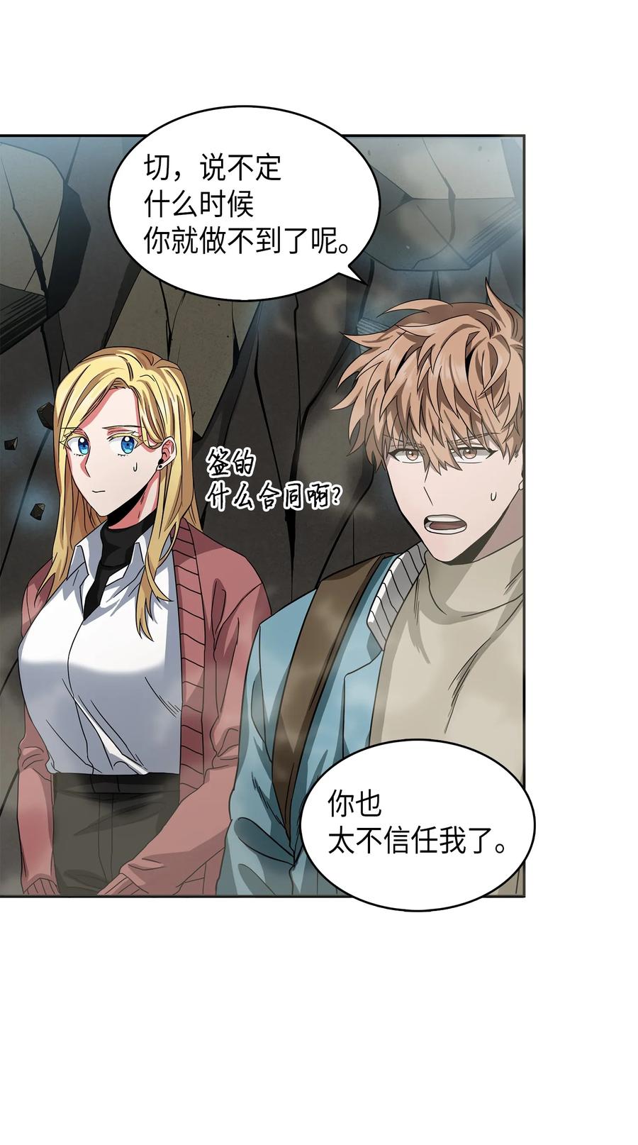 《我独自盗墓》055 “潘多拉”成立 第52页