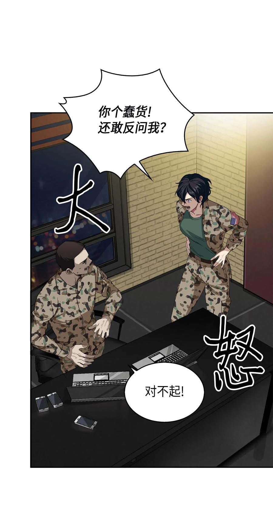 《我独自盗墓》055 “潘多拉”成立 第14页