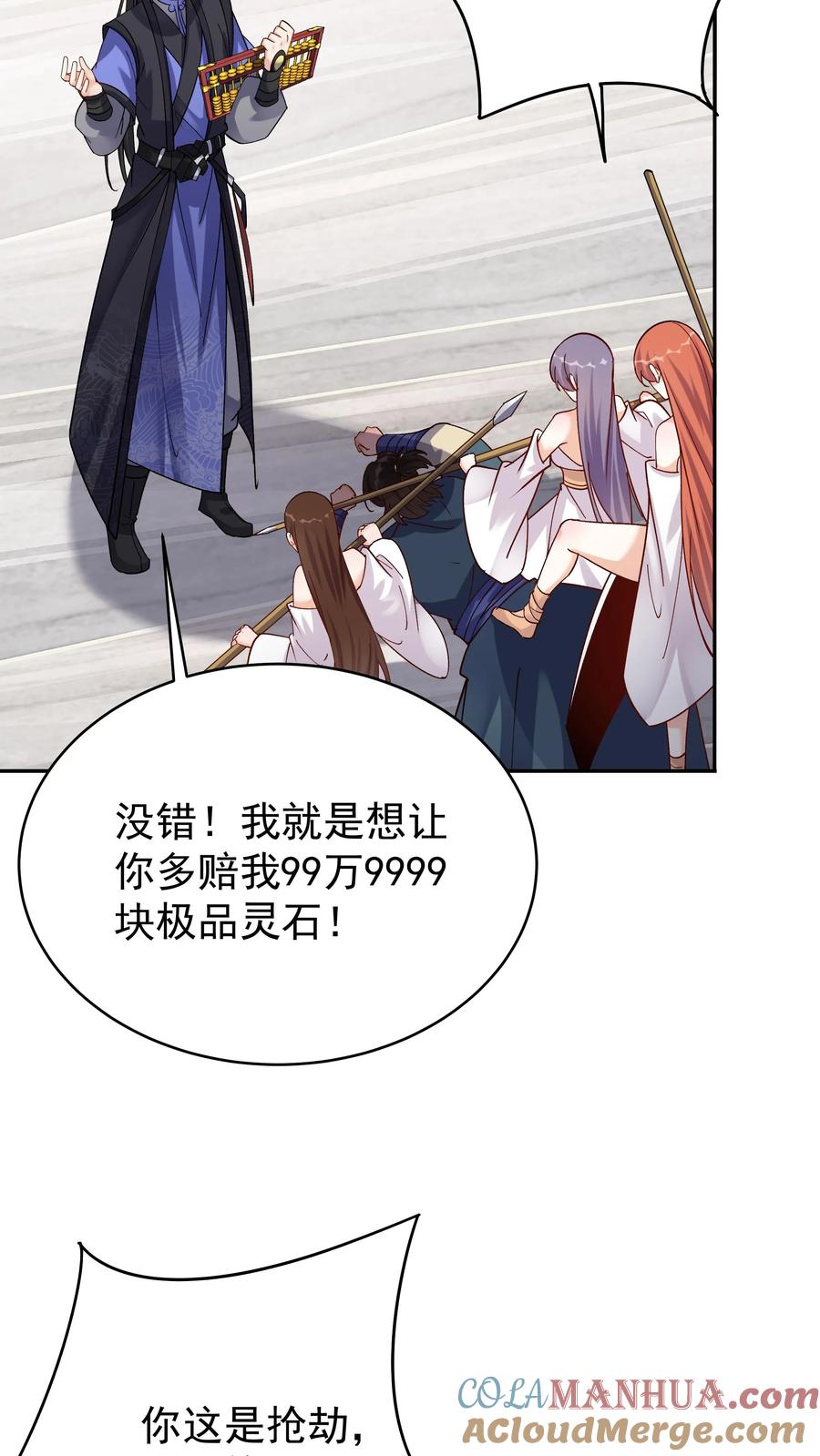 这个反派有点良心，但是不多！ 第55话 肉偿 第9页