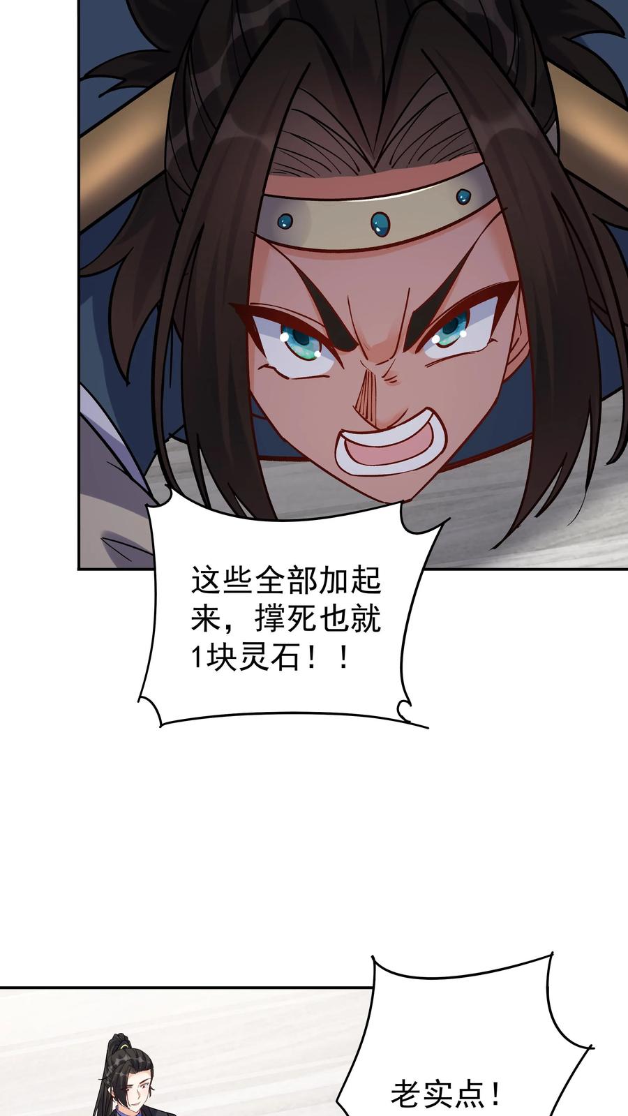 这个反派有点良心，但是不多！ 第55话 肉偿 第8页