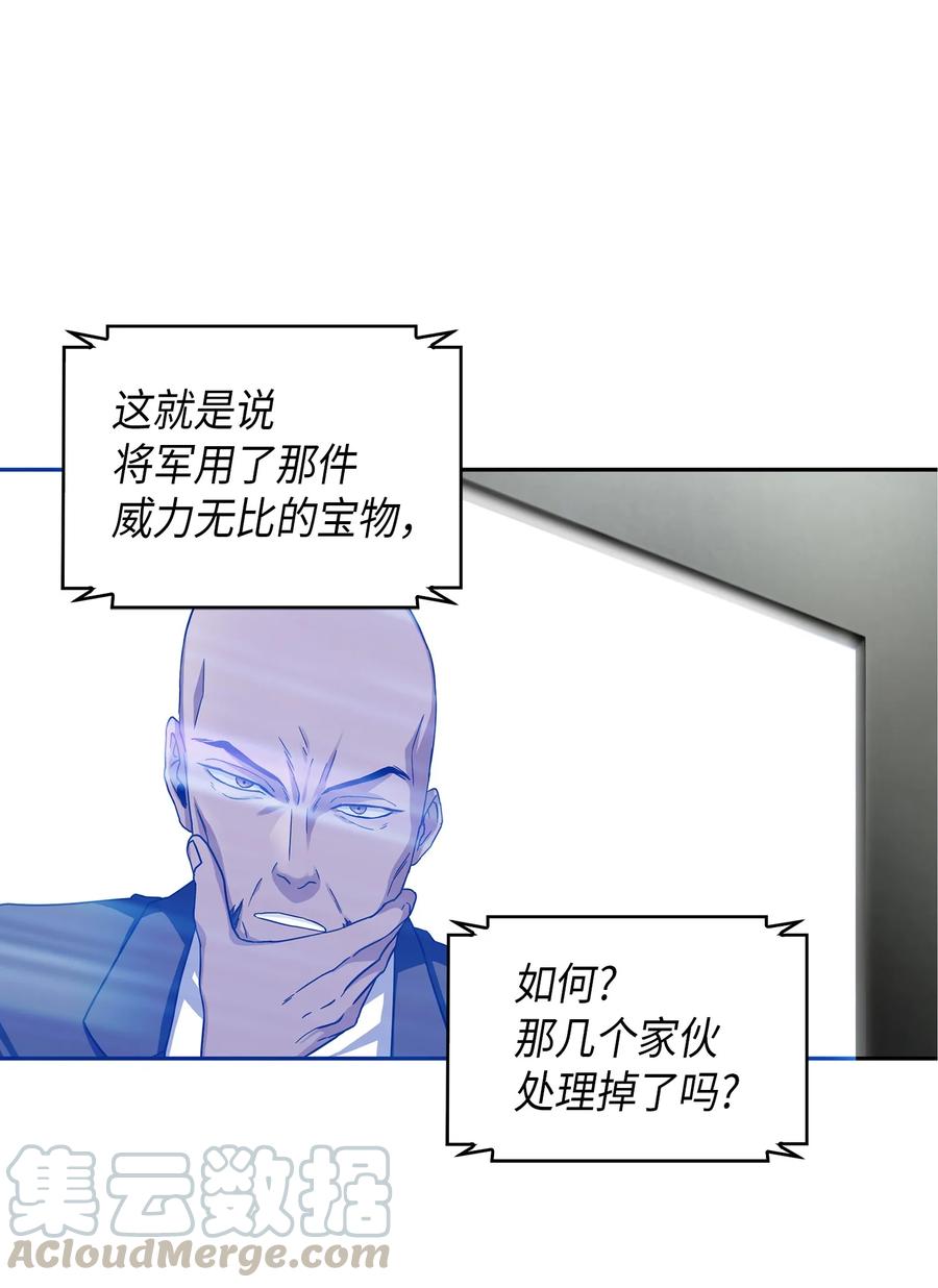 《我独自盗墓》055 “潘多拉”成立 第69页