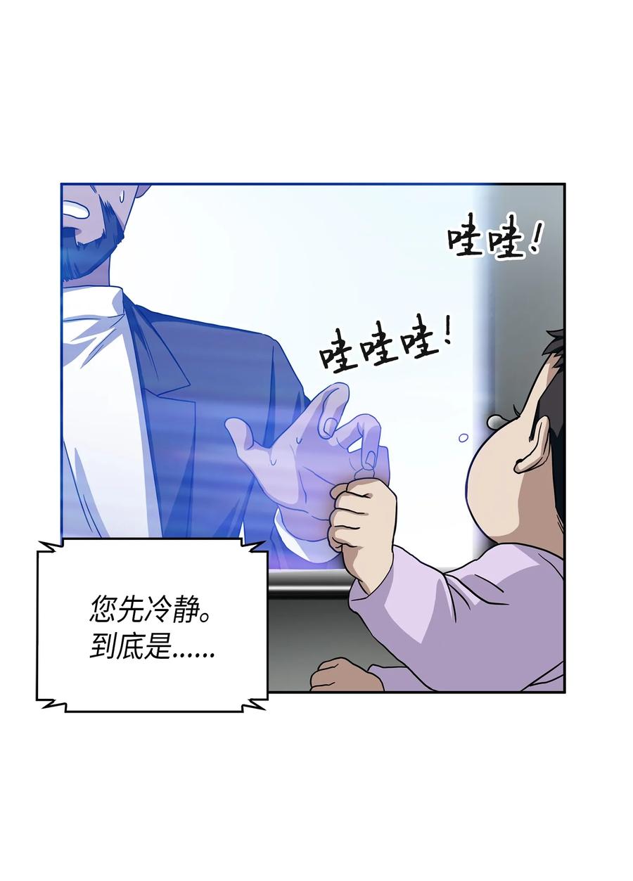 《我独自盗墓》055 “潘多拉”成立 第72页