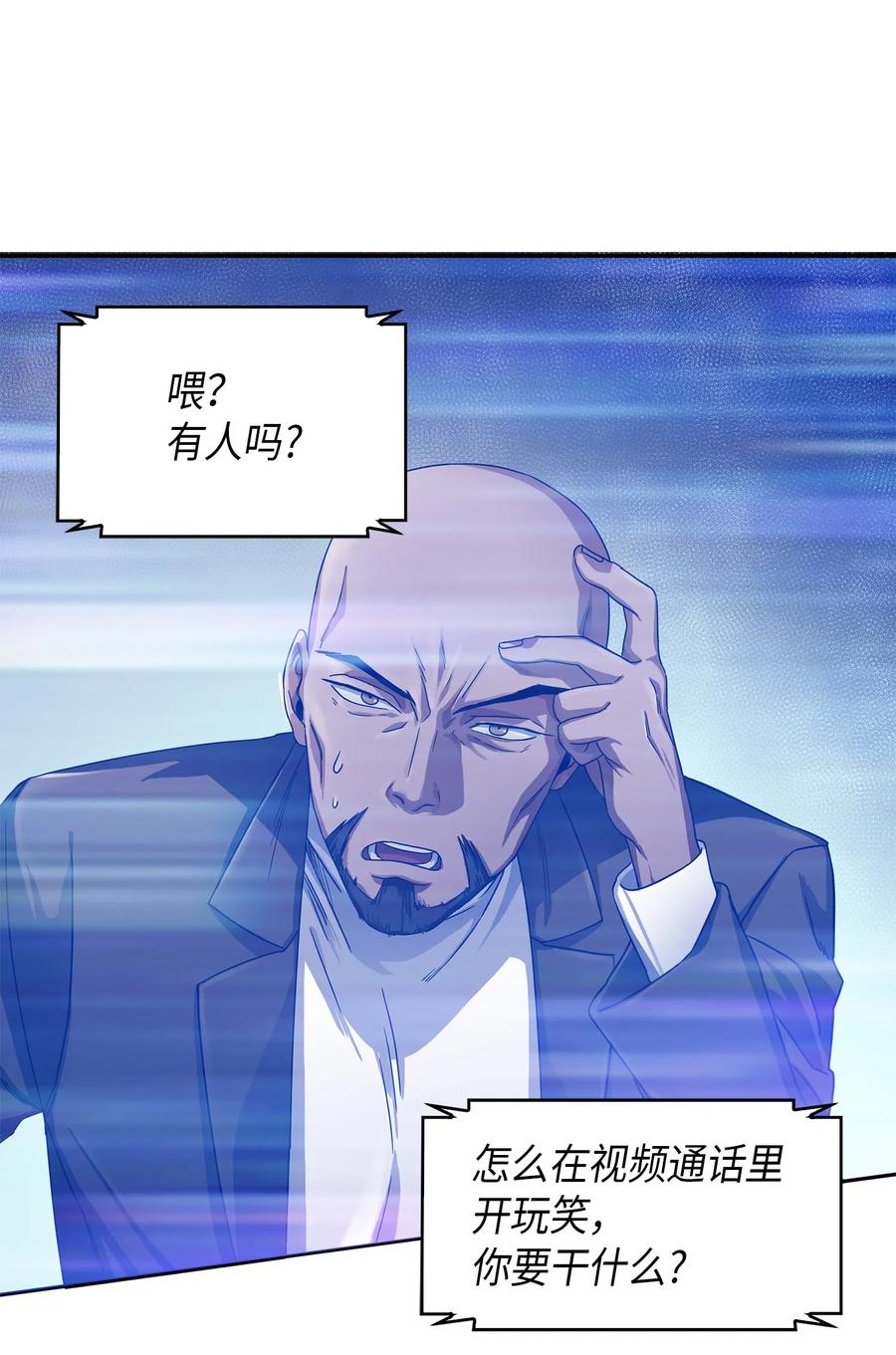 《我独自盗墓》055 “潘多拉”成立 第64页
