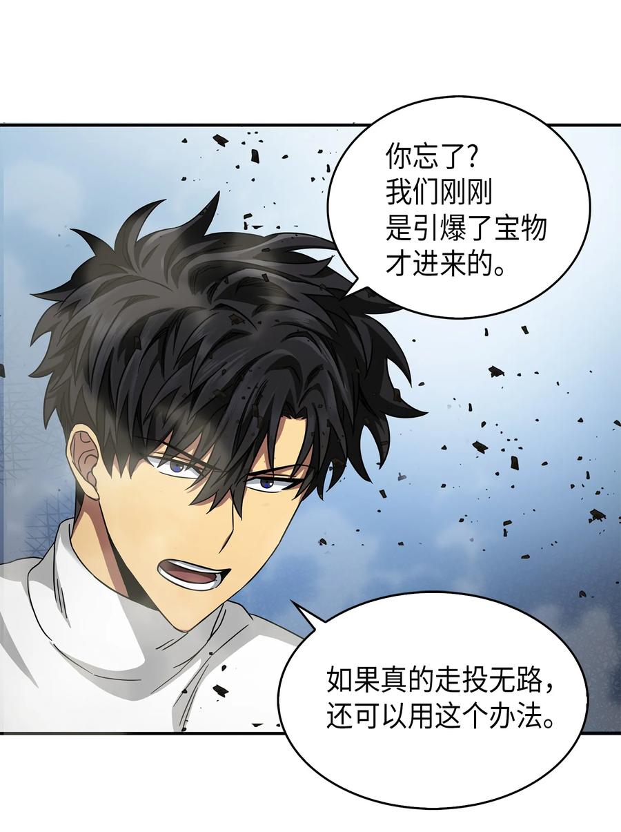 《我独自盗墓》055 “潘多拉”成立 第38页