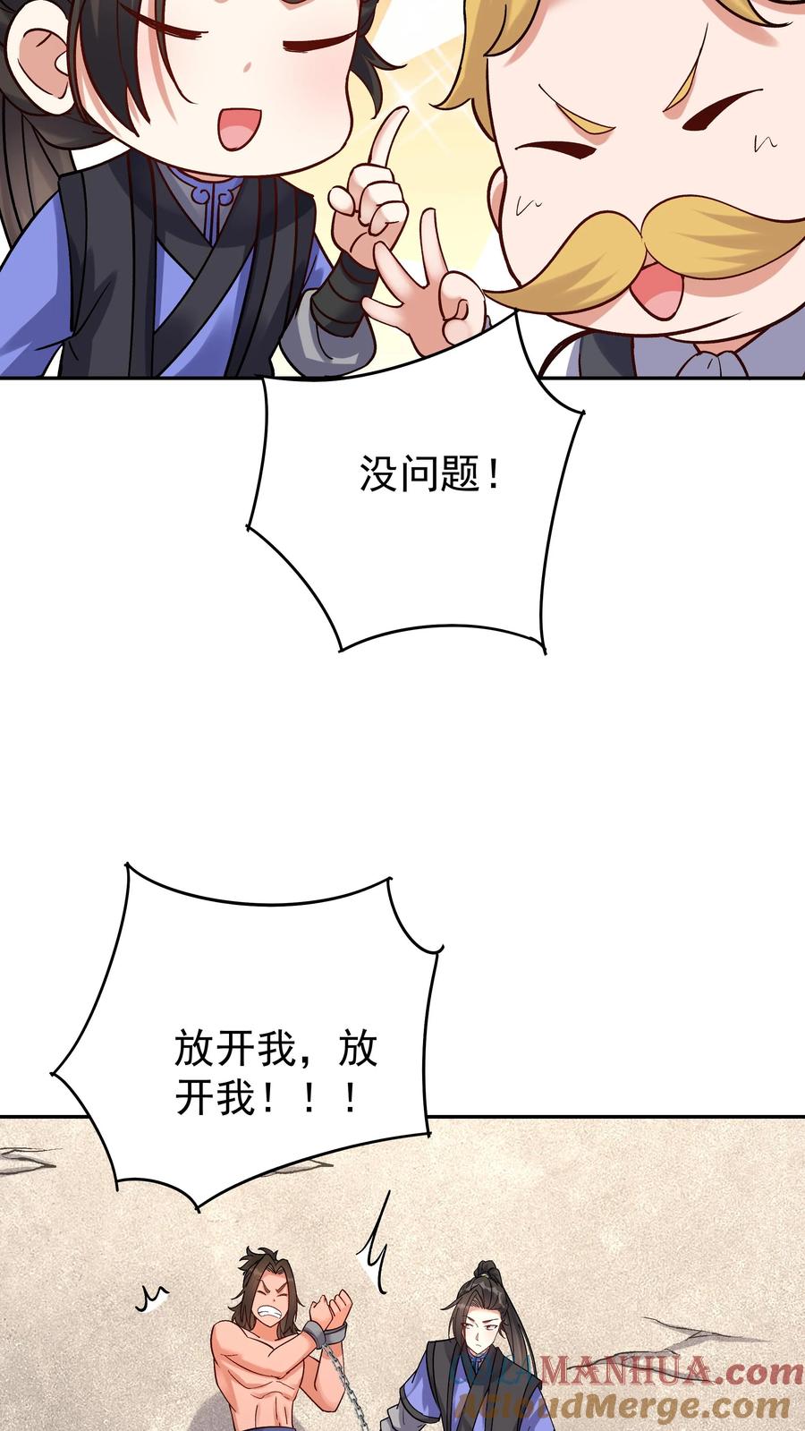 这个反派有点良心，但是不多！ 第55话 肉偿 第23页
