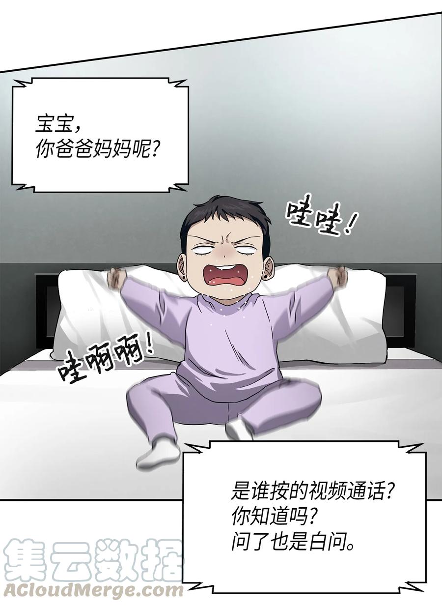 《我独自盗墓》055 “潘多拉”成立 第65页